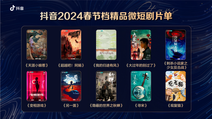 抖音發(fā)布精品微短劇“辰星計劃”，聯(lián)動全行業(yè)共創(chuàng)優(yōu)質(zhì)內(nèi)容