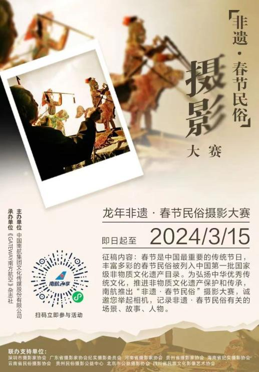 南航聯(lián)合全國(guó)十余家攝影家協(xié)會(huì) 舉辦攝影、視頻兩項(xiàng)大賽 視覺(jué)盛宴引流量飆升