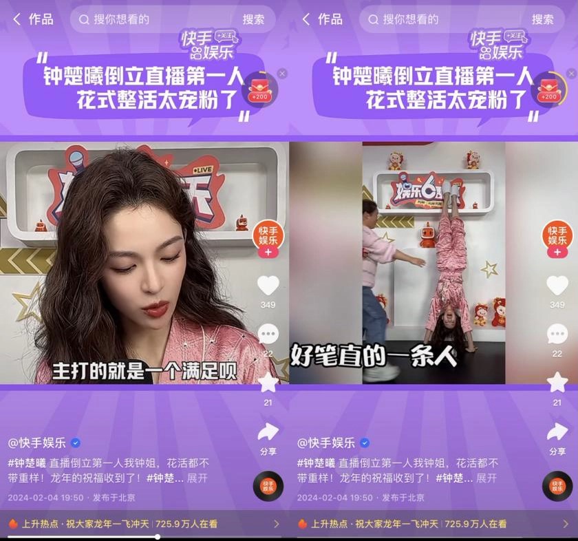 快手群星夢(mèng)幻聯(lián)動(dòng)接力迎新年，新春直播寵粉卷出新高度