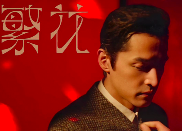 胡歌：雖然四十，但并沒有不惑