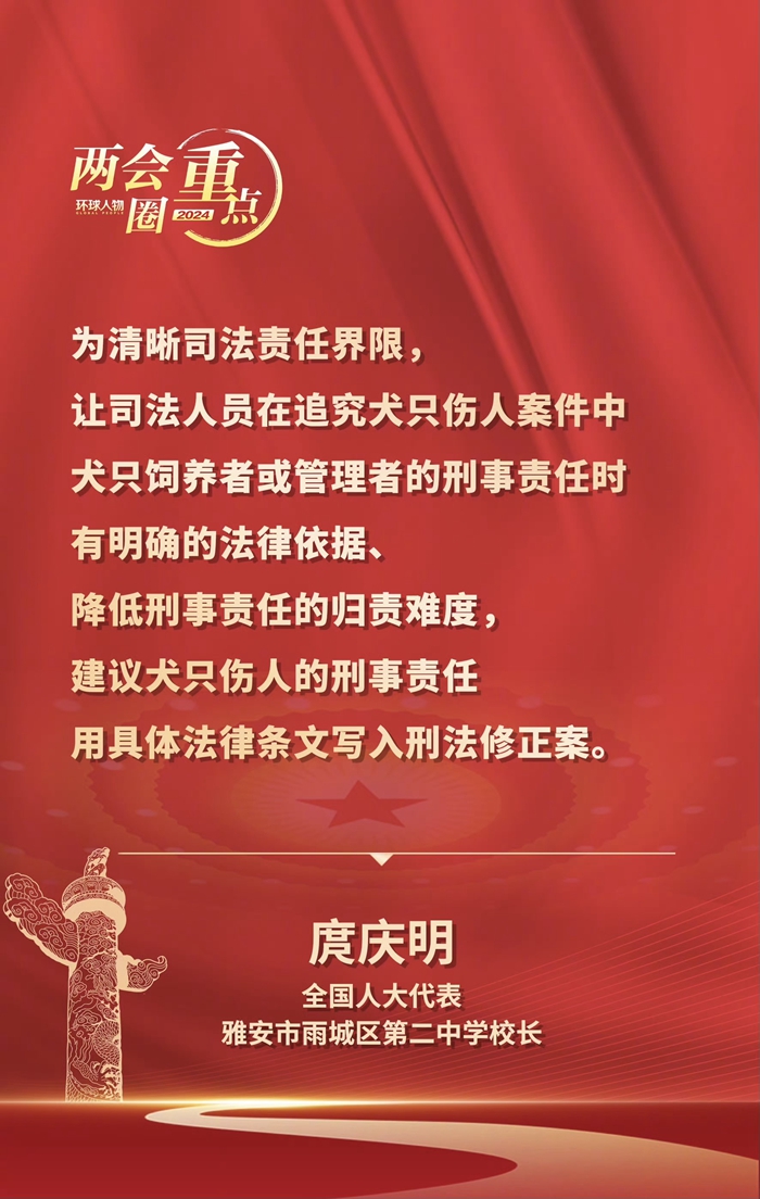 兩會圈重點——全國人大代表、雅安市雨城區(qū)第二中學校長庹慶明