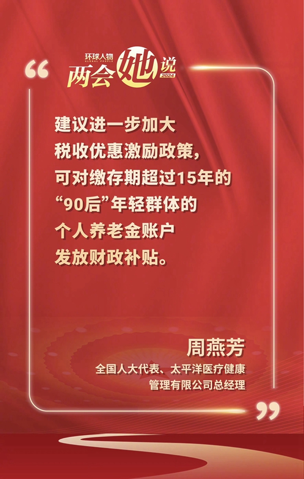 兩會圈重點——三八婦女節(jié)快樂！來聽聽她們怎么說