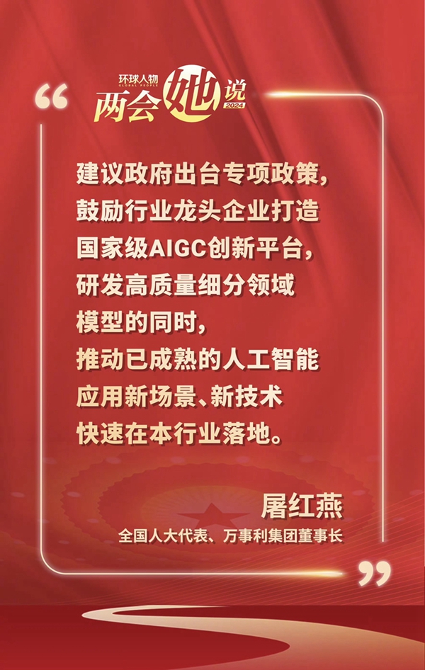 兩會圈重點——三八婦女節(jié)快樂！來聽聽她們怎么說