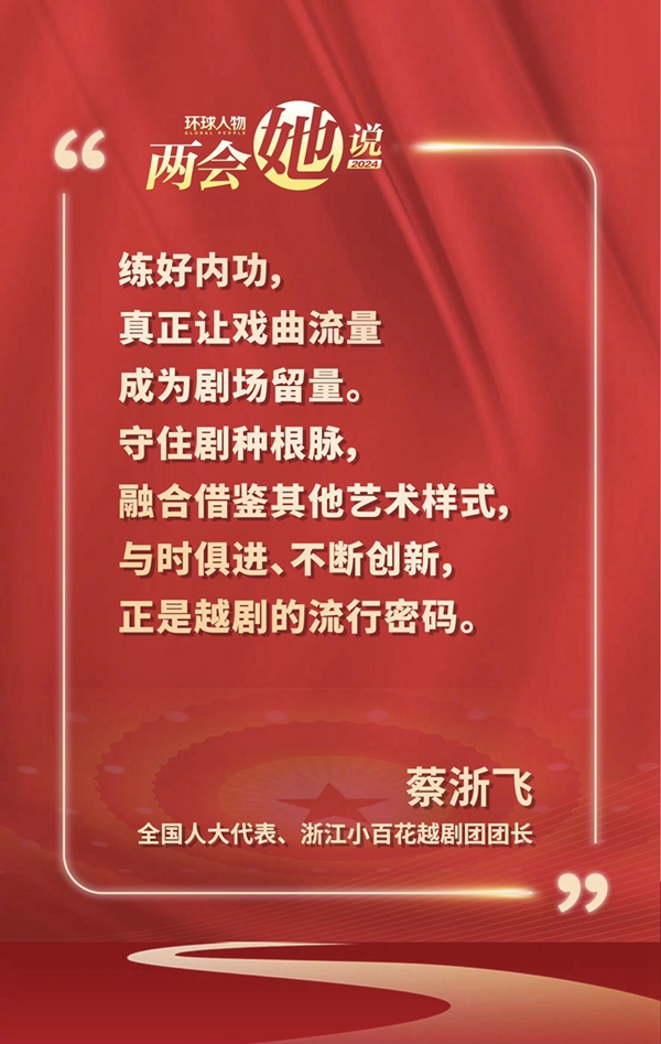 兩會圈重點——三八婦女節(jié)快樂！來聽聽她們怎么說