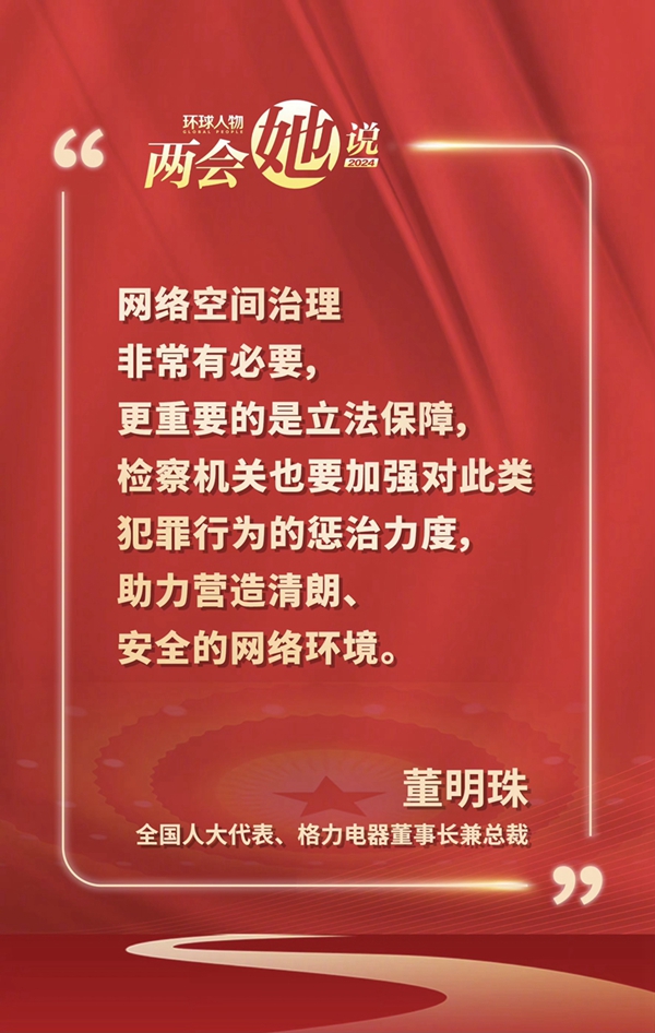 兩會圈重點——三八婦女節(jié)快樂！來聽聽她們怎么說