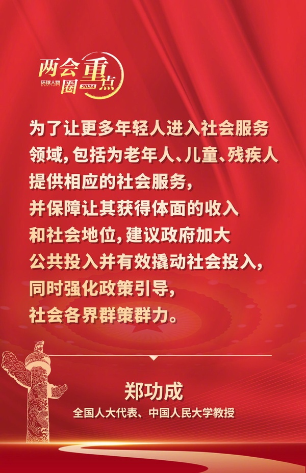 兩會(huì)圈重點(diǎn)——全國人大代表、中國人民大學(xué)教授鄭功成