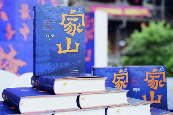 王躍文，湘西有一座“家山”