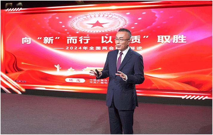 【課程回顧】楊禹：向“新”而行，以“質(zhì)”取勝——2024年全國兩會(huì)精神解讀