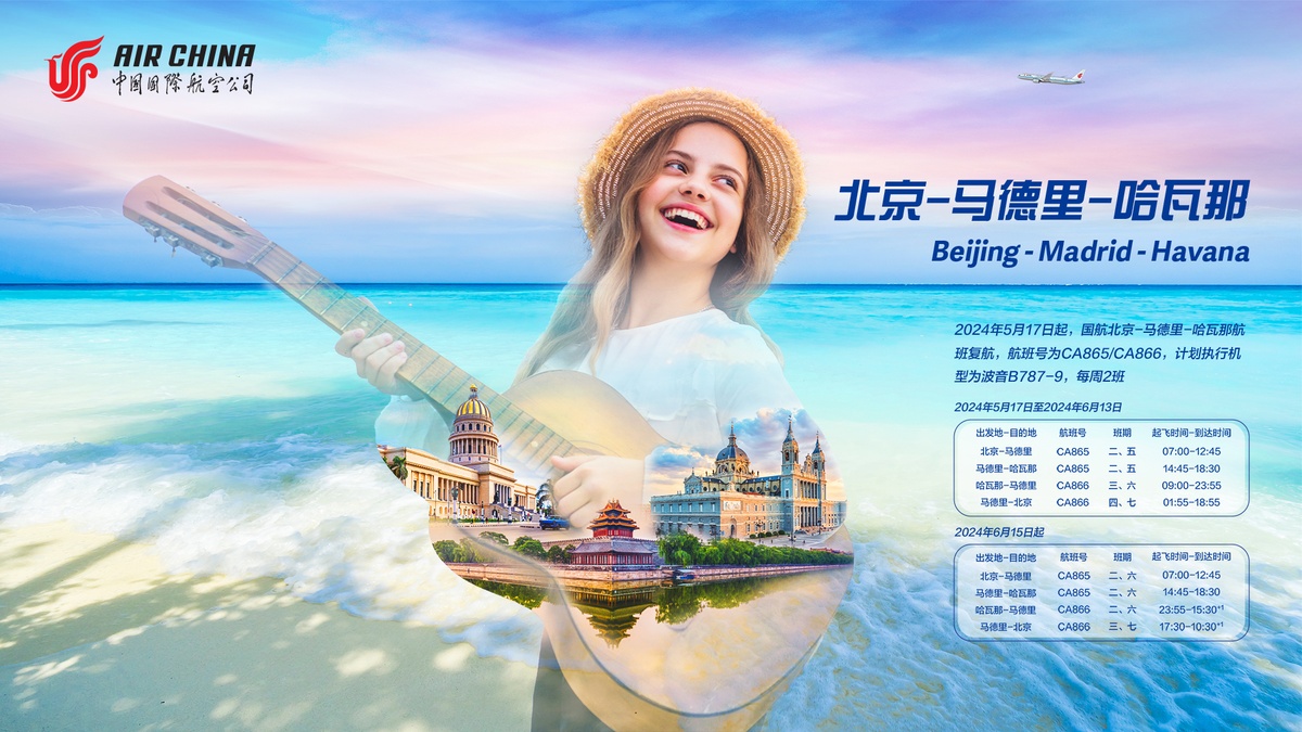 航線將重新覆蓋六大洲！中國國航新開及復航4條國際航線