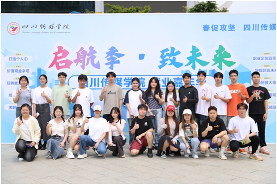 四川傳媒學(xué)院舉辦2024屆畢業(yè)生大型春季校園招聘會暨就業(yè)嘉年華活動