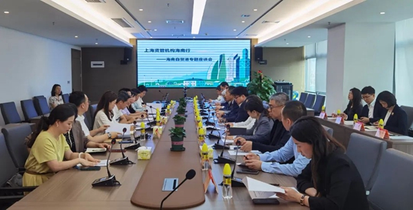 “上海資管機構海南行”丨上海資產(chǎn)管理協(xié)會首次組織會員單位赴兄弟省市學習考察交流