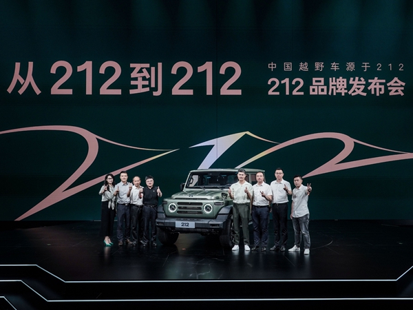 從212到“212”，老牌越野車煥新出發(fā)