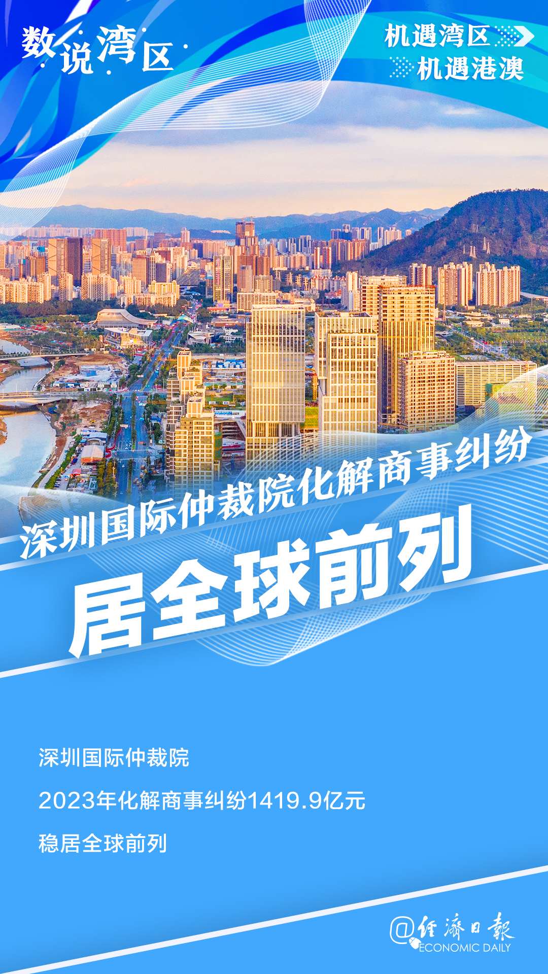 數(shù)說灣區(qū)丨7組數(shù)據(jù)看前海發(fā)展