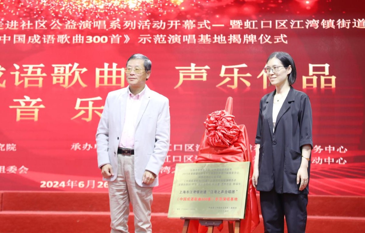 “中國(guó)成語(yǔ)歌曲300首”走進(jìn)社區(qū)公益演唱活動(dòng)舉行