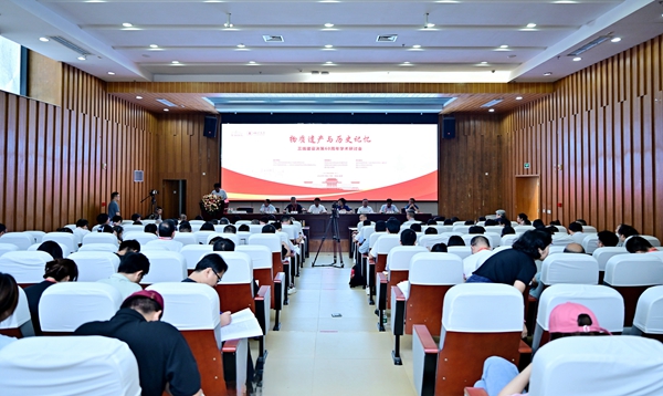 物質(zhì)遺產(chǎn)與歷史記憶：三線建設(shè)決策60周年學(xué)術(shù)研討會在四川大學(xué)舉辦