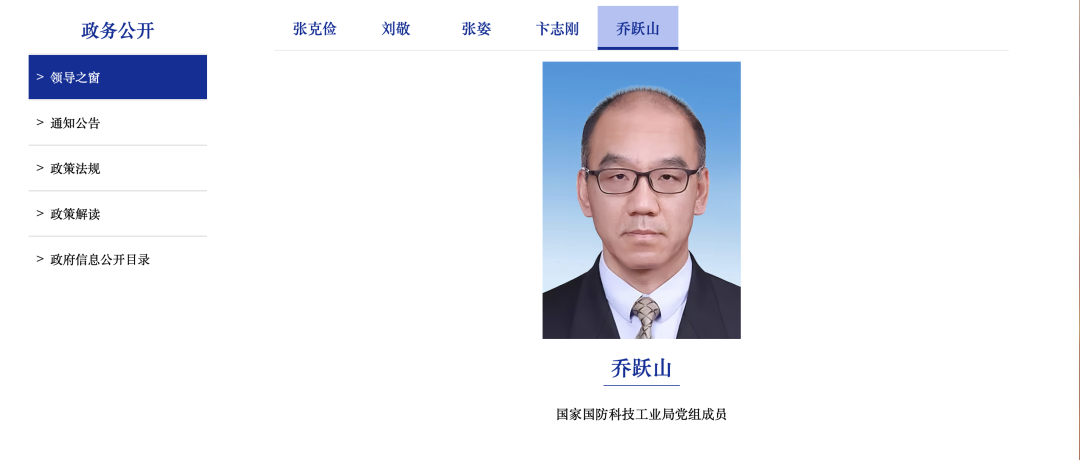 喬躍山，履新職
