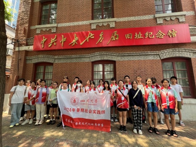 四川大學(xué)學(xué)子赴天津開(kāi)展暑期社會(huì)實(shí)踐活動(dòng)