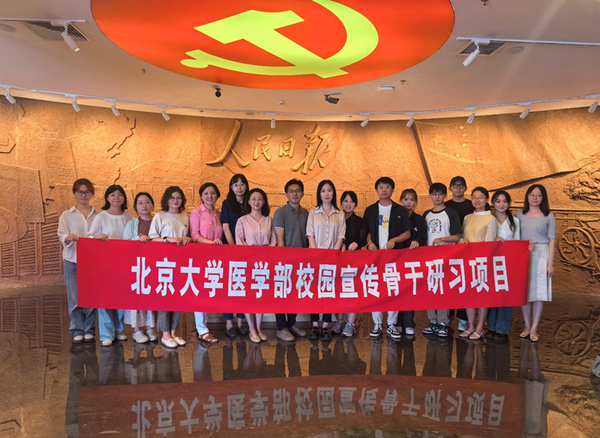 北大醫(yī)學部校園宣傳骨干研習項目組走進《環(huán)球人物》雜志社進行參訪交流