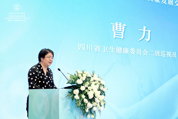 四川省保健協(xié)會(huì)換屆大會(huì)在蓉召開