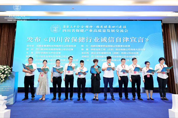 四川省保健協(xié)會(huì)換屆大會(huì)在蓉召開