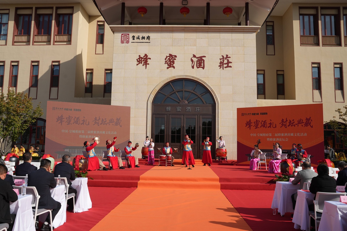 中國·皇城相府 第二屆蜂蜜酒封藏文化活動圓滿禮成