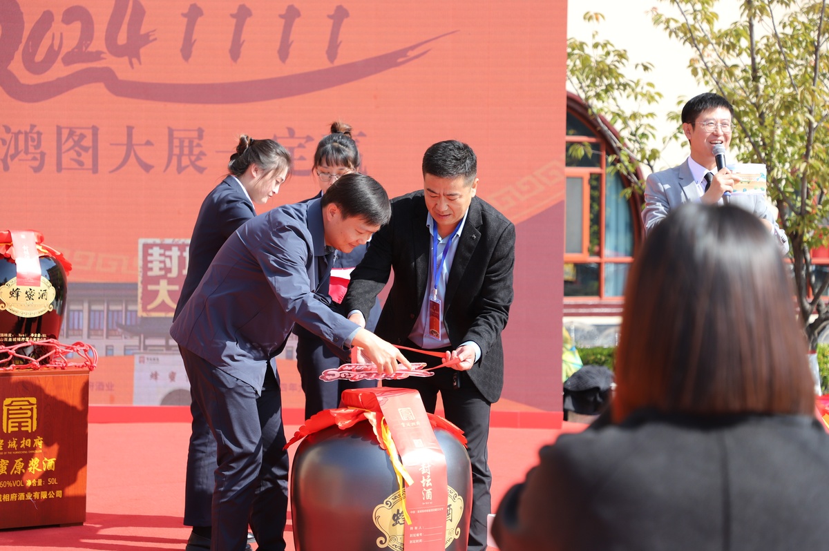 中國·皇城相府 第二屆蜂蜜酒封藏文化活動圓滿禮成