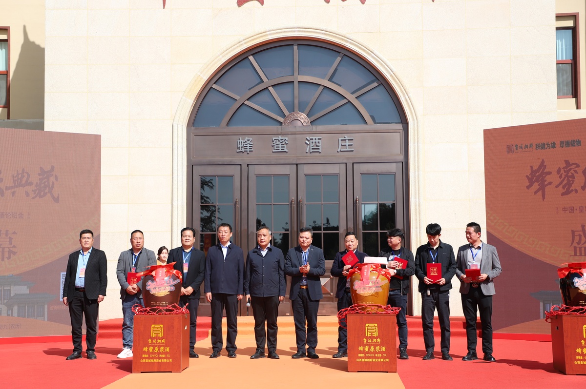 中國·皇城相府 第二屆蜂蜜酒封藏文化活動圓滿禮成