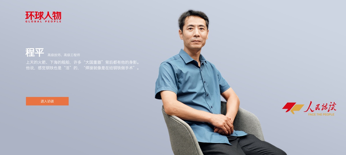“焊將”程平，給鋼鐵“做手術(shù)”